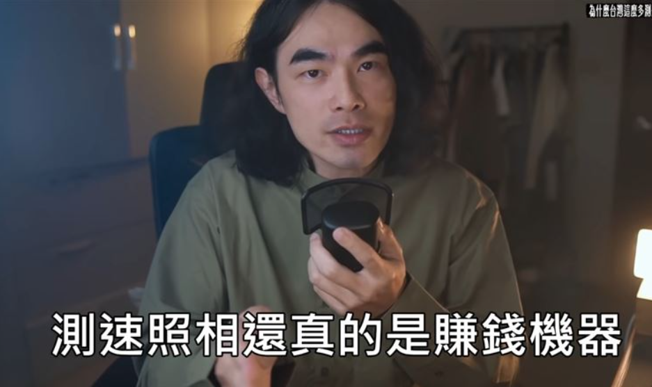 DK轟台灣測速照相是賺錢機器。（圖／翻攝DK YouTube）